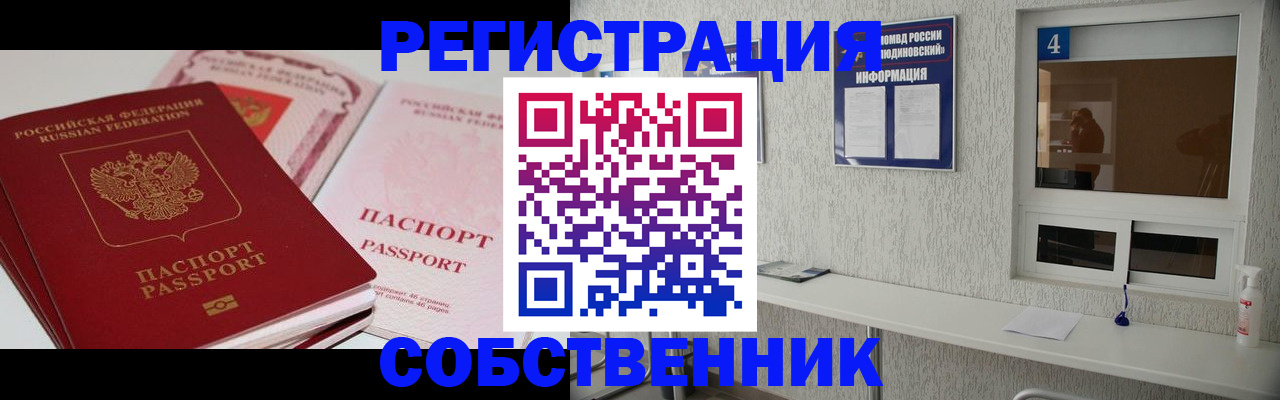 где прописаться в Свободном