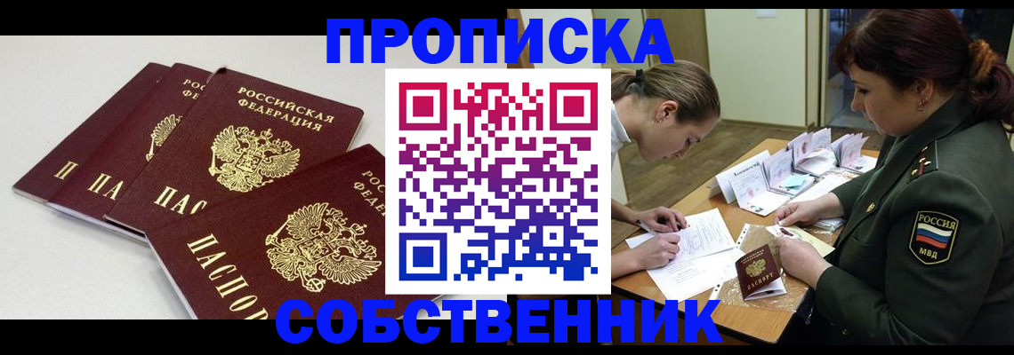 прописка гарантия в Свободном