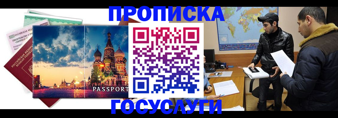 временная регистрация надежно в Свободном