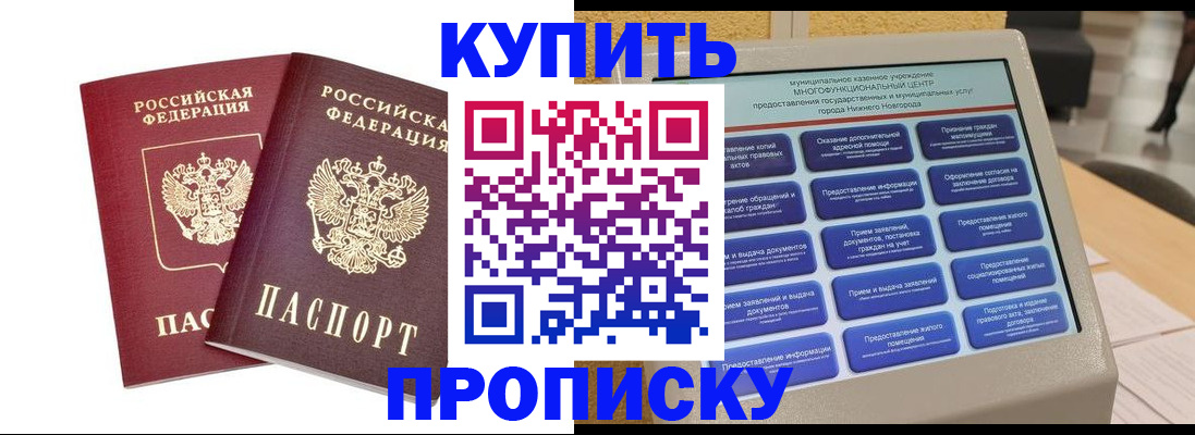 прописка от собственника в Свободном